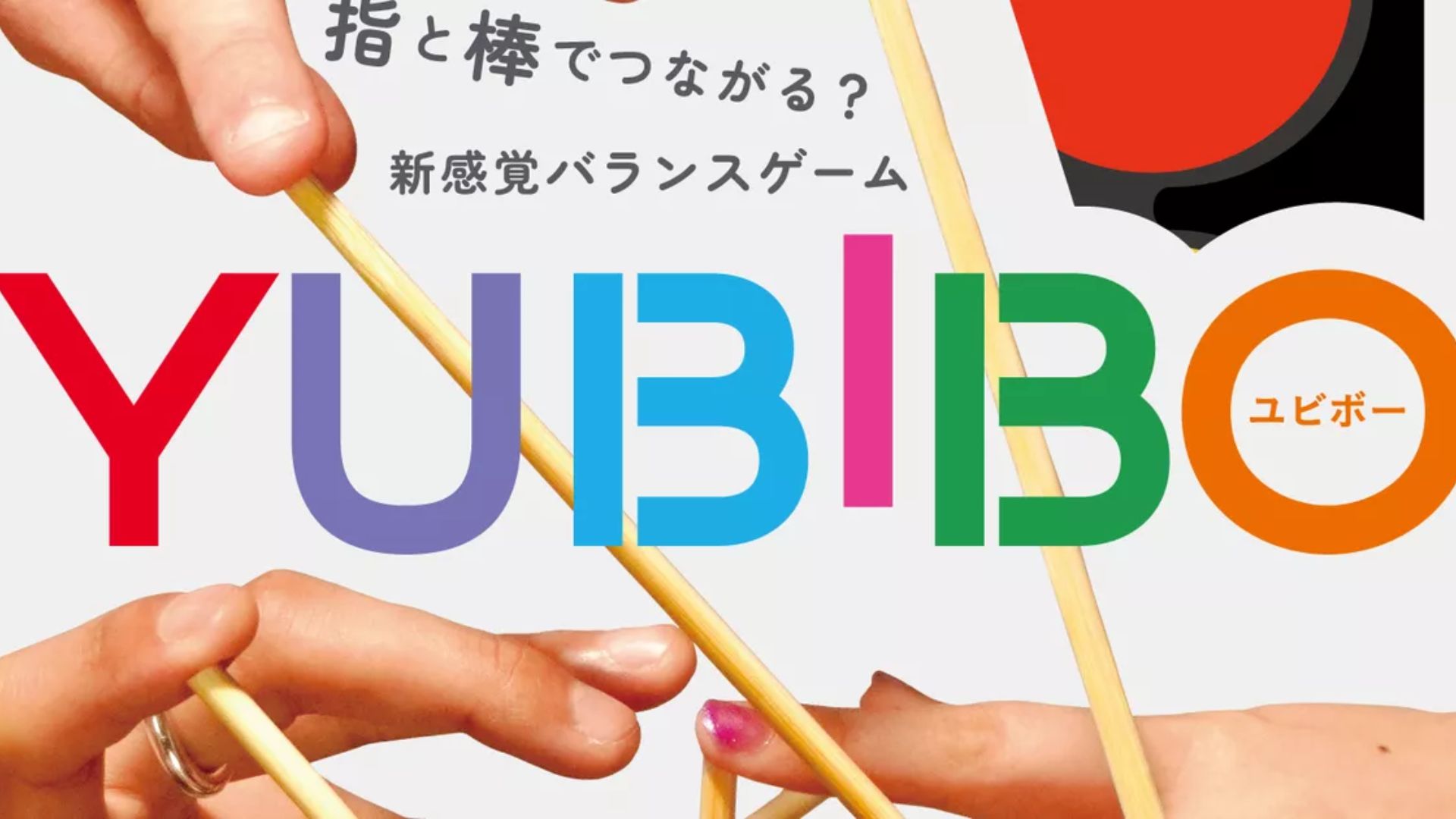 Yubibo.jpg